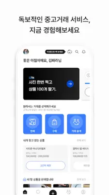 파라바라 - 중고거래 시 필수 앱, 중고거래 매니저 android App screenshot 0